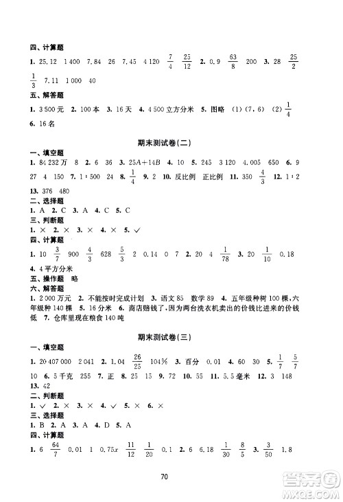 译林出版社2021练习与测试小学数学活页卷六年级下册苏教版答案