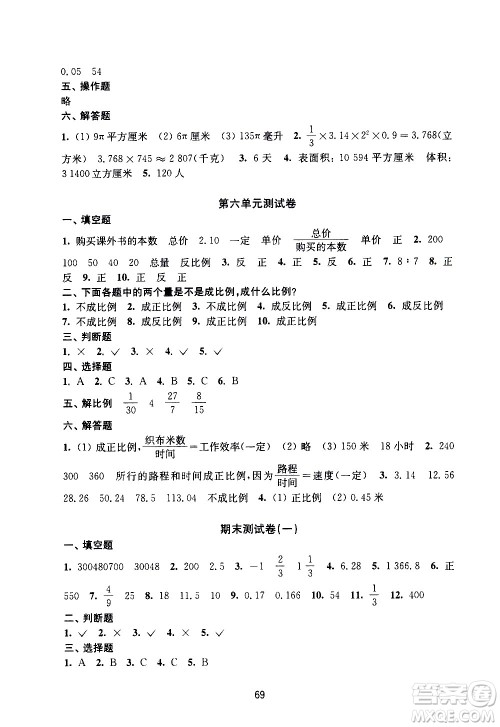 译林出版社2021练习与测试小学数学活页卷六年级下册苏教版答案