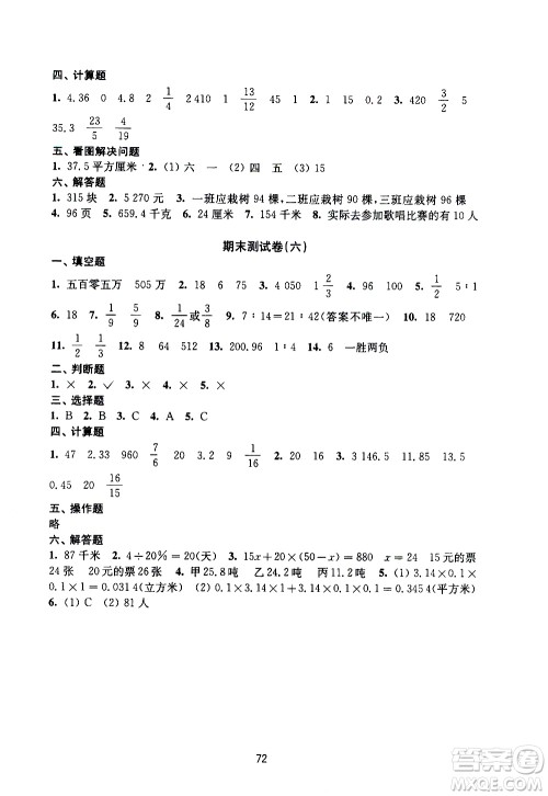 译林出版社2021练习与测试小学数学活页卷六年级下册苏教版答案