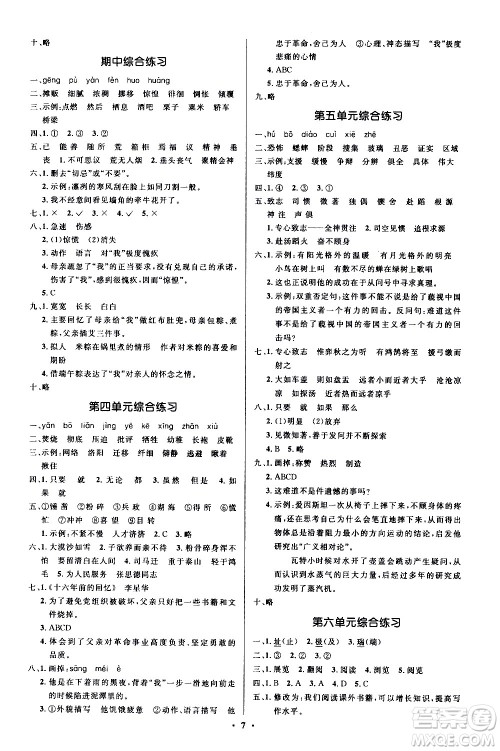 人民教育出版社2021人教金学典同步解析与测评学考练语文六年级下册江苏专版答案