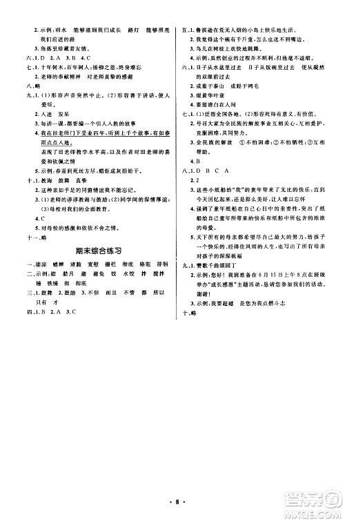 人民教育出版社2021人教金学典同步解析与测评学考练语文六年级下册江苏专版答案