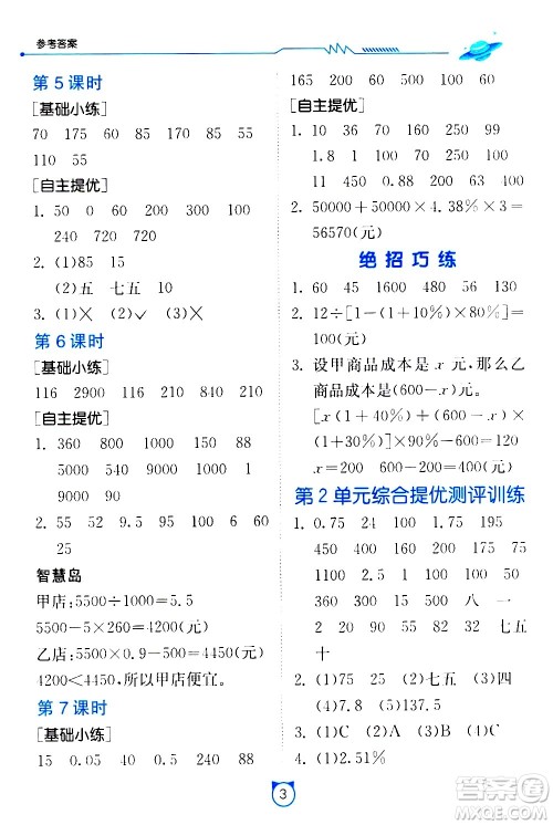 江苏人民出版社2021小学数学口算速算提优练习册六年级下册人教版答案