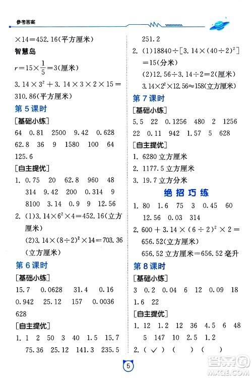 江苏人民出版社2021小学数学口算速算提优练习册六年级下册人教版答案