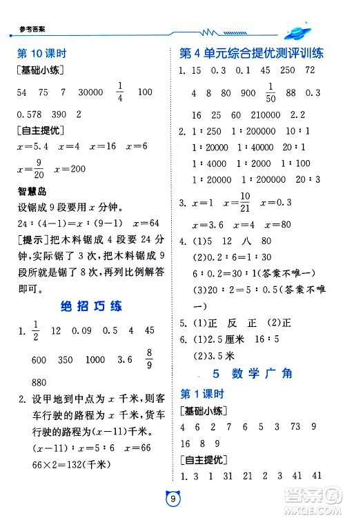 江苏人民出版社2021小学数学口算速算提优练习册六年级下册人教版答案