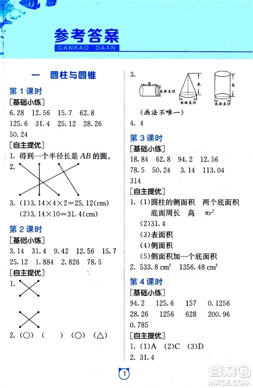 江苏人民出版社2021小学数学口算速算提优练习册六年级下册北师大版答案