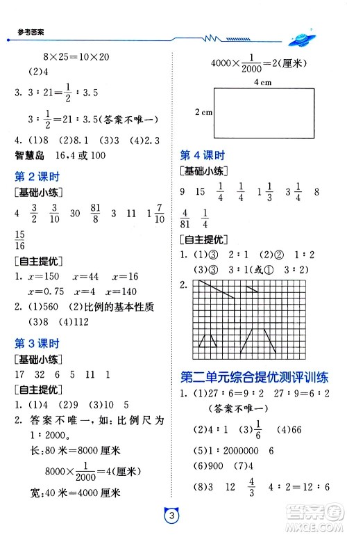 江苏人民出版社2021小学数学口算速算提优练习册六年级下册北师大版答案