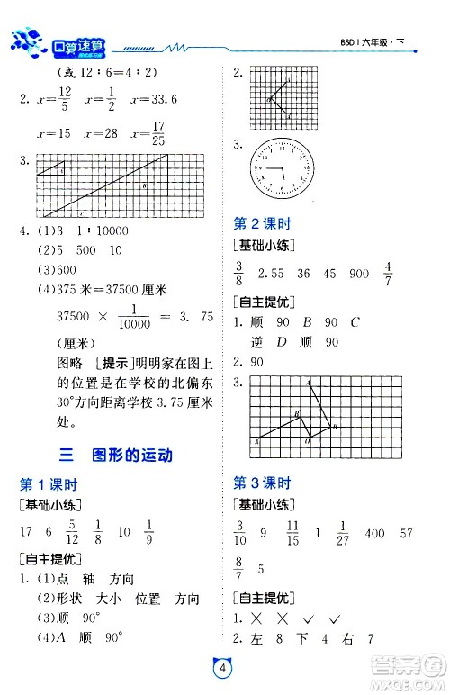 江苏人民出版社2021小学数学口算速算提优练习册六年级下册北师大版答案