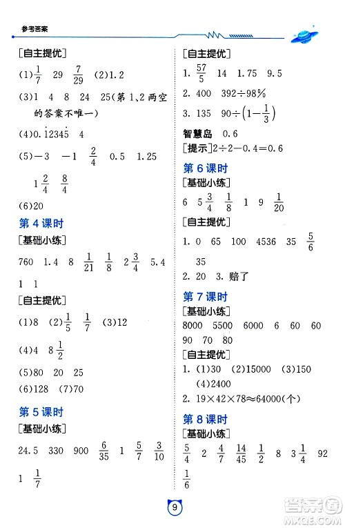 江苏人民出版社2021小学数学口算速算提优练习册六年级下册北师大版答案