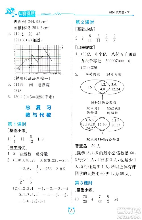 江苏人民出版社2021小学数学口算速算提优练习册六年级下册北师大版答案