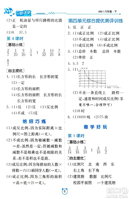 江苏人民出版社2021小学数学口算速算提优练习册六年级下册北师大版答案