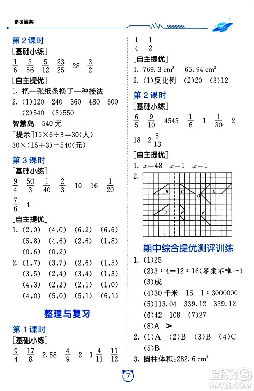 江苏人民出版社2021小学数学口算速算提优练习册六年级下册北师大版答案