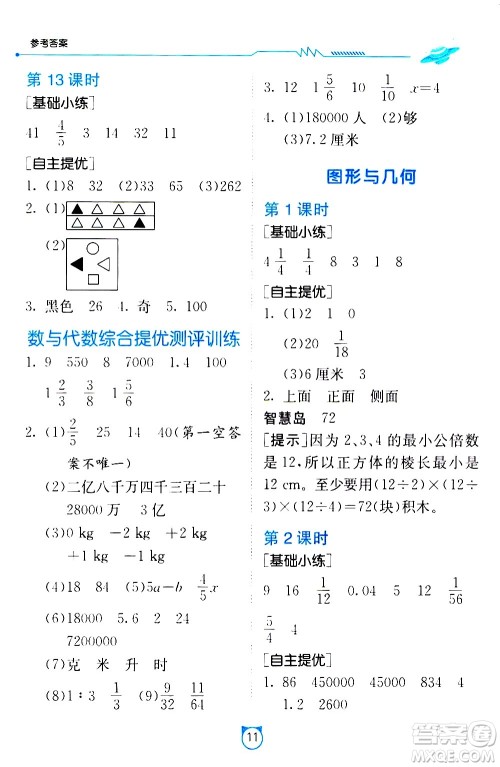 江苏人民出版社2021小学数学口算速算提优练习册六年级下册北师大版答案