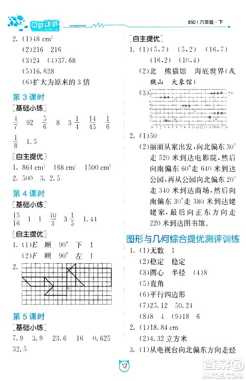 江苏人民出版社2021小学数学口算速算提优练习册六年级下册北师大版答案