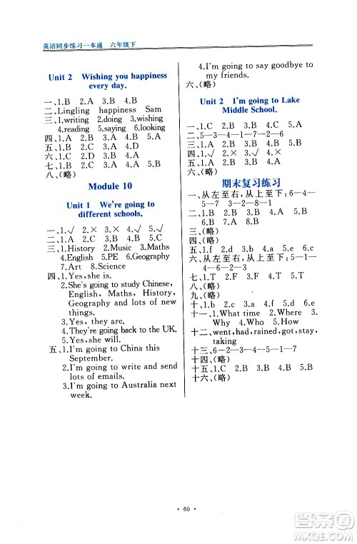 海峡文艺出版社2021英语同步练习一本通一年级起点六年级下册外研版答案