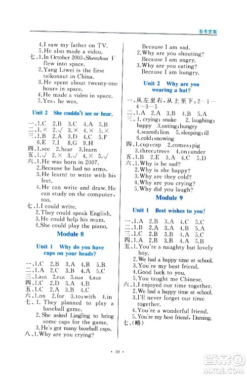 海峡文艺出版社2021英语同步练习一本通一年级起点六年级下册外研版答案