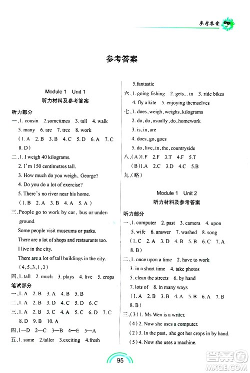 长春出版社2021英语练习册六年级下册上教版答案