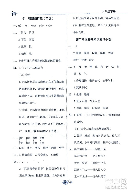 延边人民出版社2021密解1对1复习重点速记手册语文六年级下册部编人教版答案 延边人民出版社2021密解1对1复习重点速记手册语文六年级下册部编人教版答案