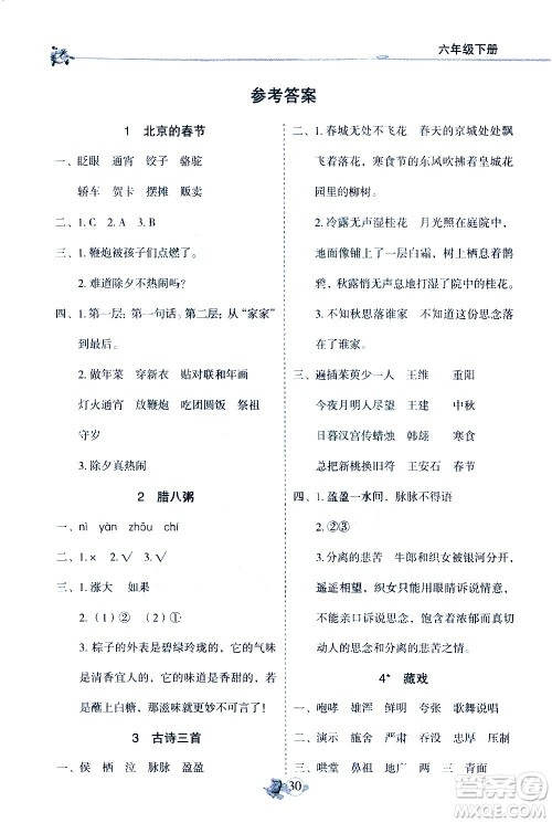 延边人民出版社2021密解1对1复习重点速记手册语文六年级下册部编人教版答案 延边人民出版社2021密解1对1复习重点速记手册语文六年级下册部编人教版答案