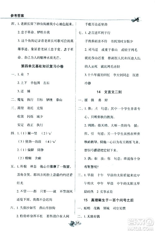 延边人民出版社2021密解1对1复习重点速记手册语文六年级下册部编人教版答案 延边人民出版社2021密解1对1复习重点速记手册语文六年级下册部编人教版答案