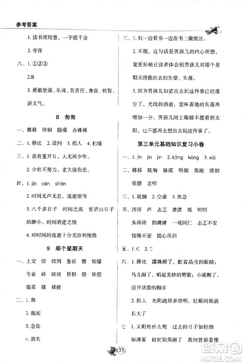 延边人民出版社2021密解1对1复习重点速记手册语文六年级下册部编人教版答案 延边人民出版社2021密解1对1复习重点速记手册语文六年级下册部编人教版答案