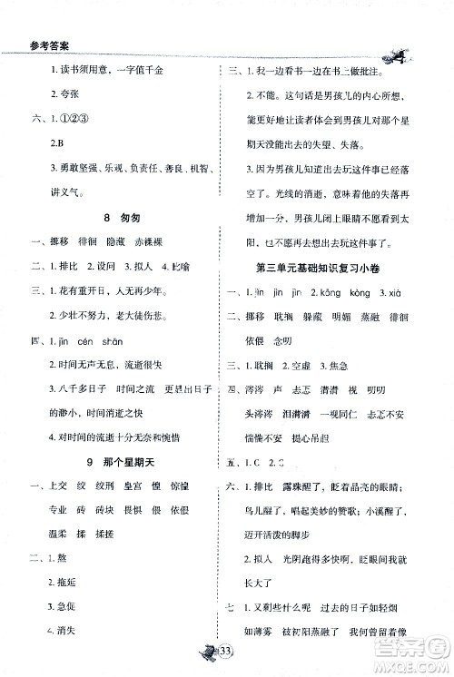 延边人民出版社2021密解1对1复习重点速记手册语文六年级下册部编人教版答案