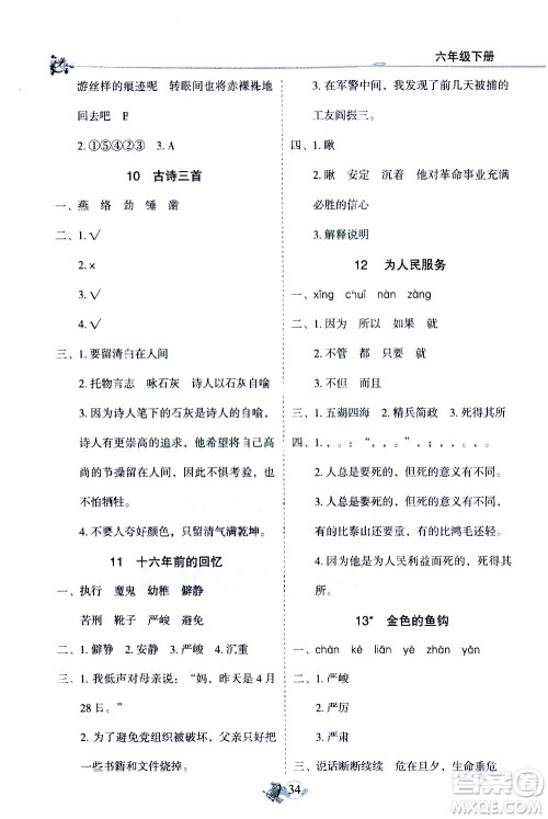 延边人民出版社2021密解1对1复习重点速记手册语文六年级下册部编人教版答案 延边人民出版社2021密解1对1复习重点速记手册语文六年级下册部编人教版答案