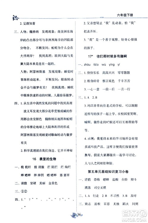 延边人民出版社2021密解1对1复习重点速记手册语文六年级下册部编人教版答案 延边人民出版社2021密解1对1复习重点速记手册语文六年级下册部编人教版答案