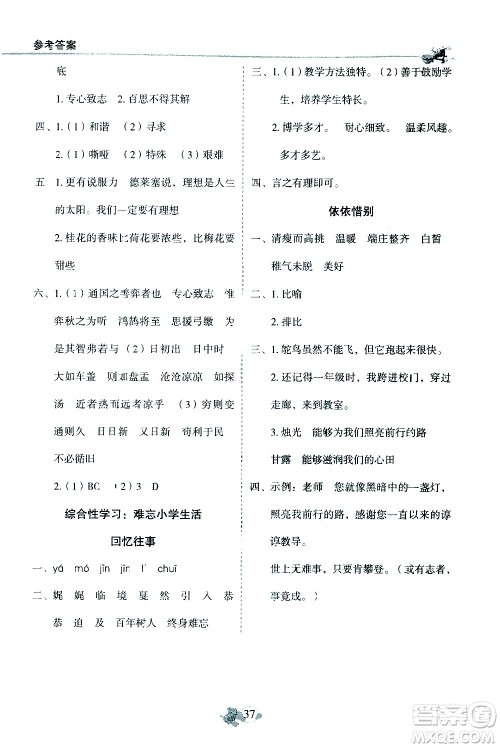延边人民出版社2021密解1对1复习重点速记手册语文六年级下册部编人教版答案 延边人民出版社2021密解1对1复习重点速记手册语文六年级下册部编人教版答案