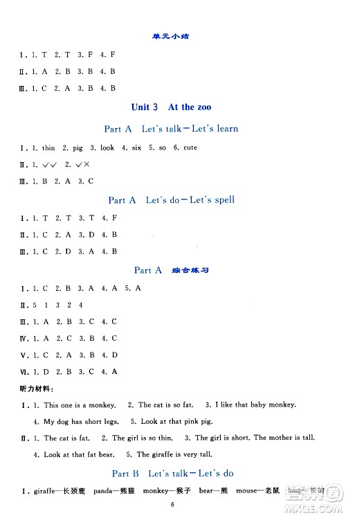 人民教育出版社2021同步轻松练习英语三年级下册人教版答案