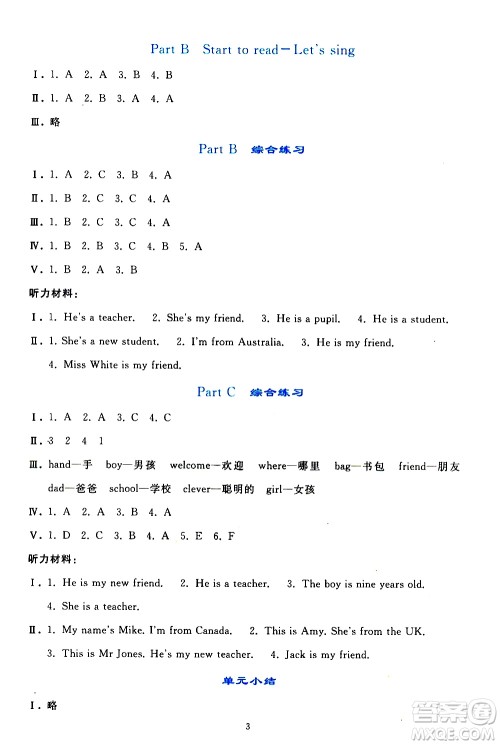 人民教育出版社2021同步轻松练习英语三年级下册人教版答案