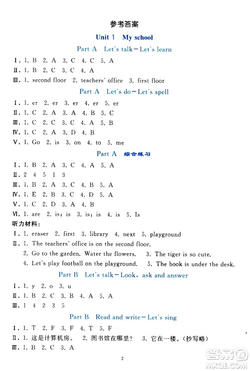 人民教育出版社2021同步轻松练习英语四年级下册人教版答案 人民教育出版社2021同步轻松练习英语四年级下册人教版答案