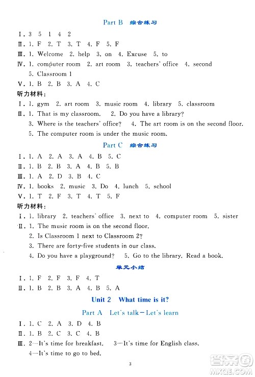 人民教育出版社2021同步轻松练习英语四年级下册人教版答案 人民教育出版社2021同步轻松练习英语四年级下册人教版答案
