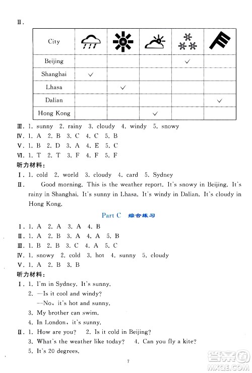 人民教育出版社2021同步轻松练习英语四年级下册人教版答案 人民教育出版社2021同步轻松练习英语四年级下册人教版答案