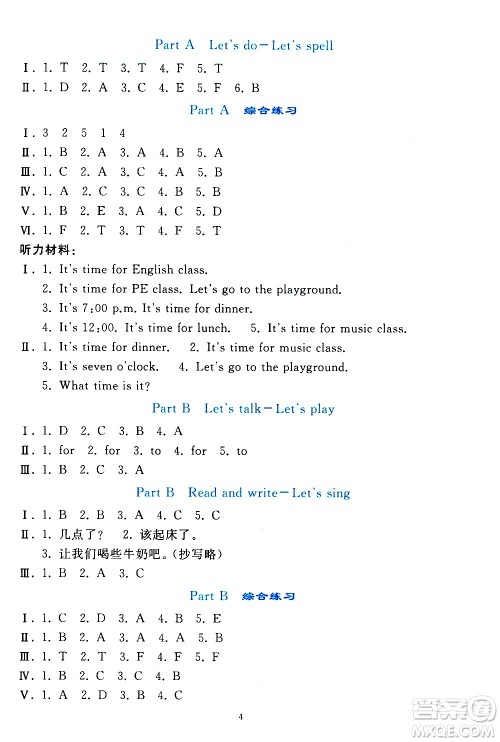 人民教育出版社2021同步轻松练习英语四年级下册人教版答案 人民教育出版社2021同步轻松练习英语四年级下册人教版答案