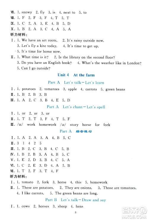 人民教育出版社2021同步轻松练习英语四年级下册人教版答案 人民教育出版社2021同步轻松练习英语四年级下册人教版答案