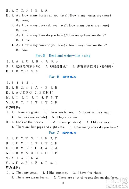 人民教育出版社2021同步轻松练习英语四年级下册人教版答案 人民教育出版社2021同步轻松练习英语四年级下册人教版答案