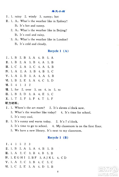 人民教育出版社2021同步轻松练习英语四年级下册人教版答案 人民教育出版社2021同步轻松练习英语四年级下册人教版答案
