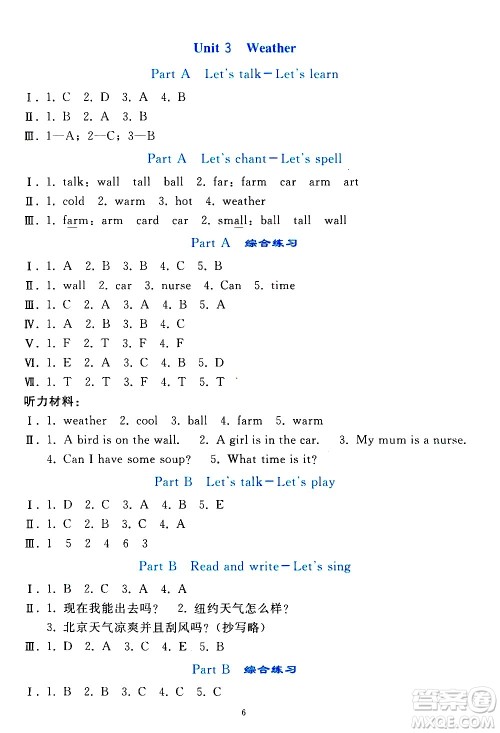 人民教育出版社2021同步轻松练习英语四年级下册人教版答案 人民教育出版社2021同步轻松练习英语四年级下册人教版答案