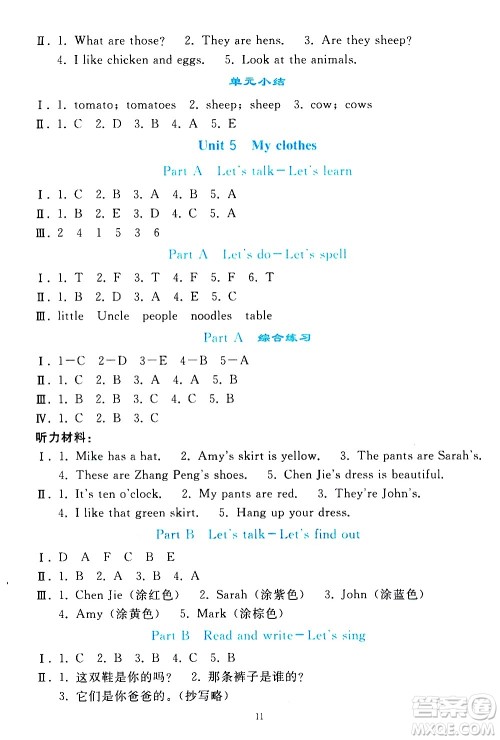 人民教育出版社2021同步轻松练习英语四年级下册人教版答案 人民教育出版社2021同步轻松练习英语四年级下册人教版答案