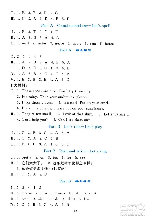 人民教育出版社2021同步轻松练习英语四年级下册人教版答案 人民教育出版社2021同步轻松练习英语四年级下册人教版答案