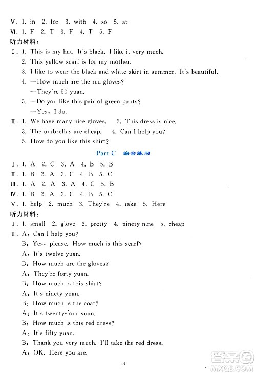 人民教育出版社2021同步轻松练习英语四年级下册人教版答案 人民教育出版社2021同步轻松练习英语四年级下册人教版答案