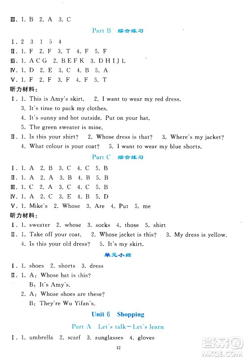 人民教育出版社2021同步轻松练习英语四年级下册人教版答案 人民教育出版社2021同步轻松练习英语四年级下册人教版答案