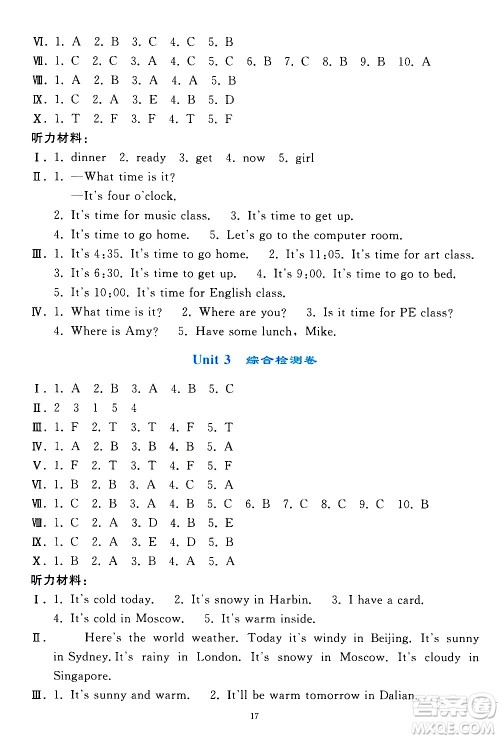 人民教育出版社2021同步轻松练习英语四年级下册人教版答案 人民教育出版社2021同步轻松练习英语四年级下册人教版答案