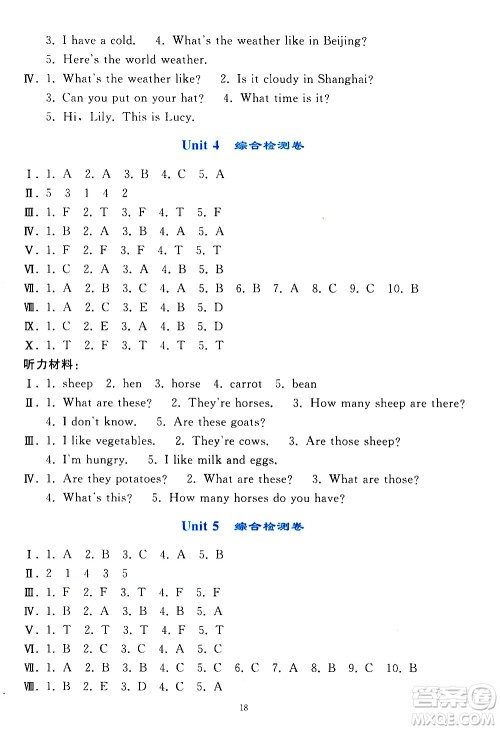 人民教育出版社2021同步轻松练习英语四年级下册人教版答案 人民教育出版社2021同步轻松练习英语四年级下册人教版答案