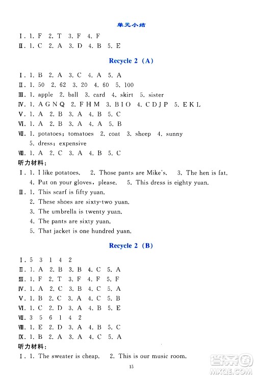 人民教育出版社2021同步轻松练习英语四年级下册人教版答案 人民教育出版社2021同步轻松练习英语四年级下册人教版答案