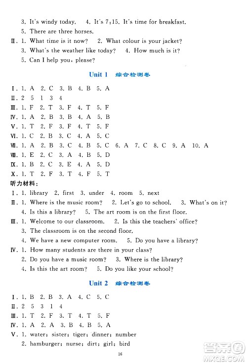 人民教育出版社2021同步轻松练习英语四年级下册人教版答案 人民教育出版社2021同步轻松练习英语四年级下册人教版答案