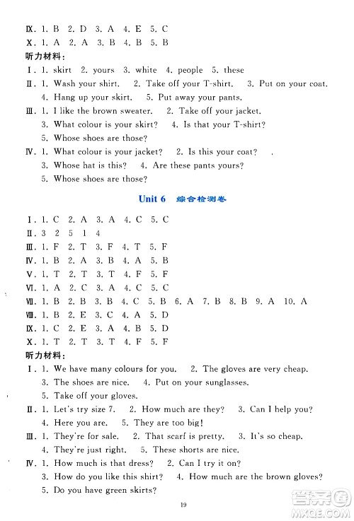 人民教育出版社2021同步轻松练习英语四年级下册人教版答案 人民教育出版社2021同步轻松练习英语四年级下册人教版答案
