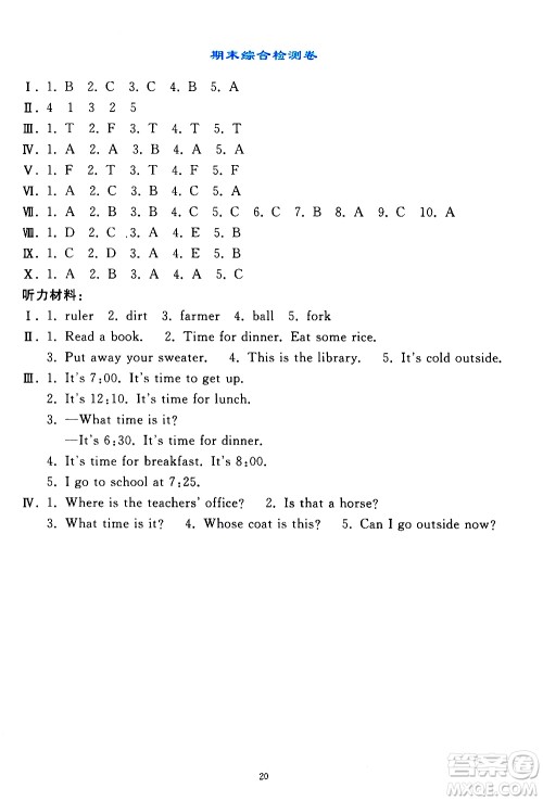 人民教育出版社2021同步轻松练习英语四年级下册人教版答案 人民教育出版社2021同步轻松练习英语四年级下册人教版答案