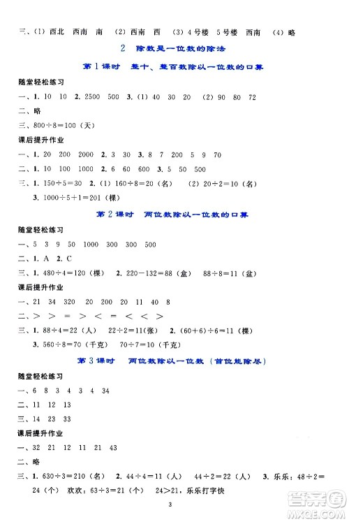 人民教育出版社2021同步轻松练习数学三年级下册人教版答案