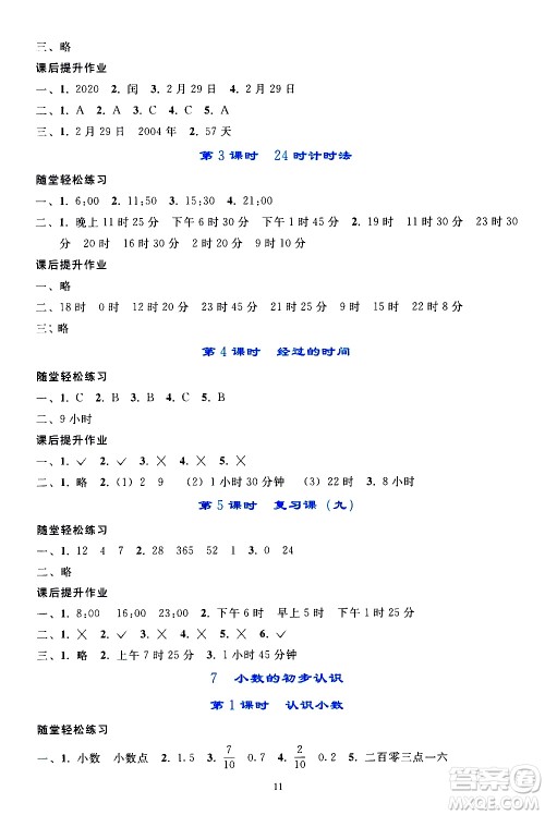 人民教育出版社2021同步轻松练习数学三年级下册人教版答案 人民教育出版社2021同步轻松练习数学三年级下册人教版答案